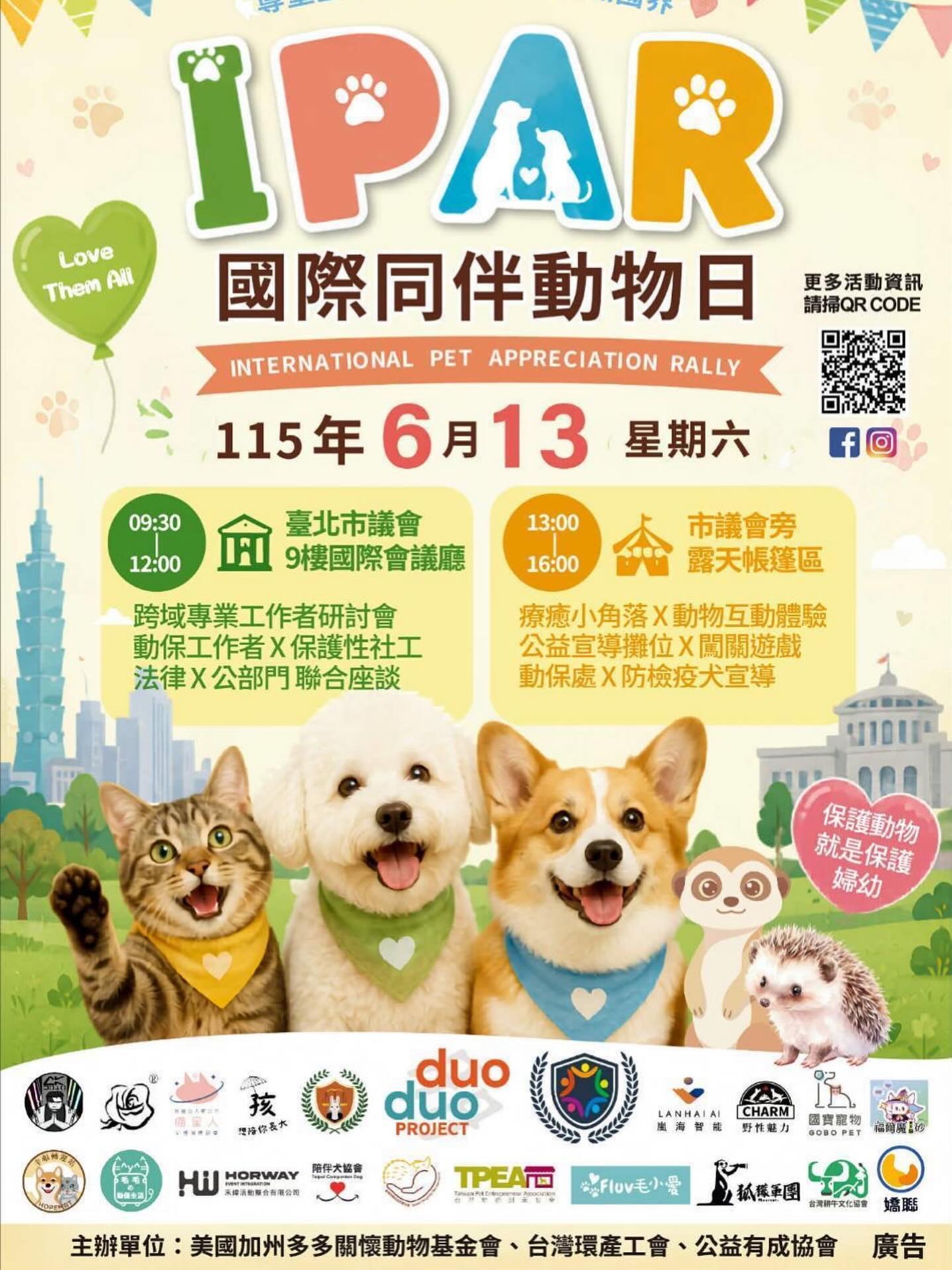 響應 #2026國際同伴動物日 動保處邀您一起落實飼主責任❤️ 💉免費施打犬貓狂犬病疫苗及寵物登記服務 圖片