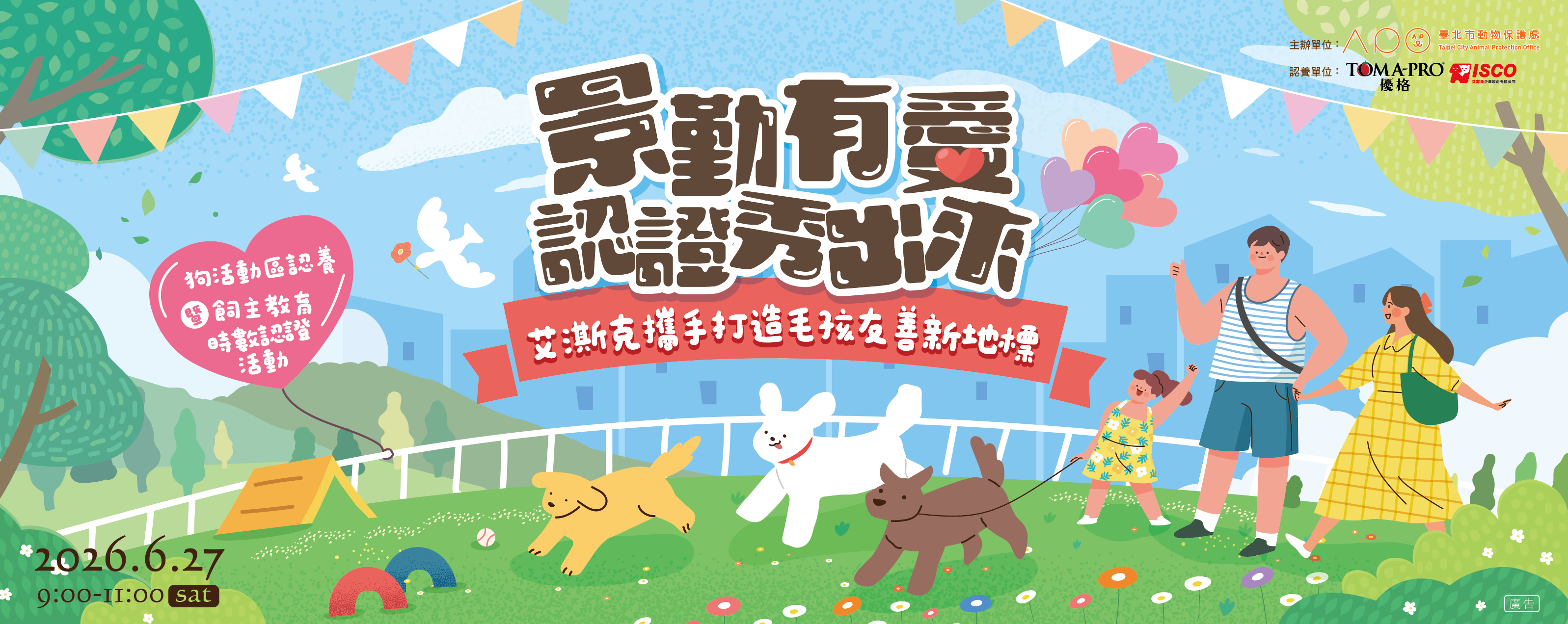 景勤有愛認證秀出來!臺北市動保處邀毛孩闖關秀才藝! 圖片