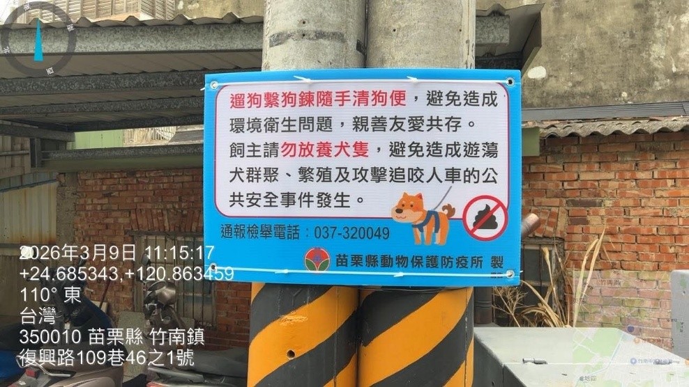 苗栗縣遊蕩犬族群現況及源頭管理執行方針 圖片集錦，共 2 張