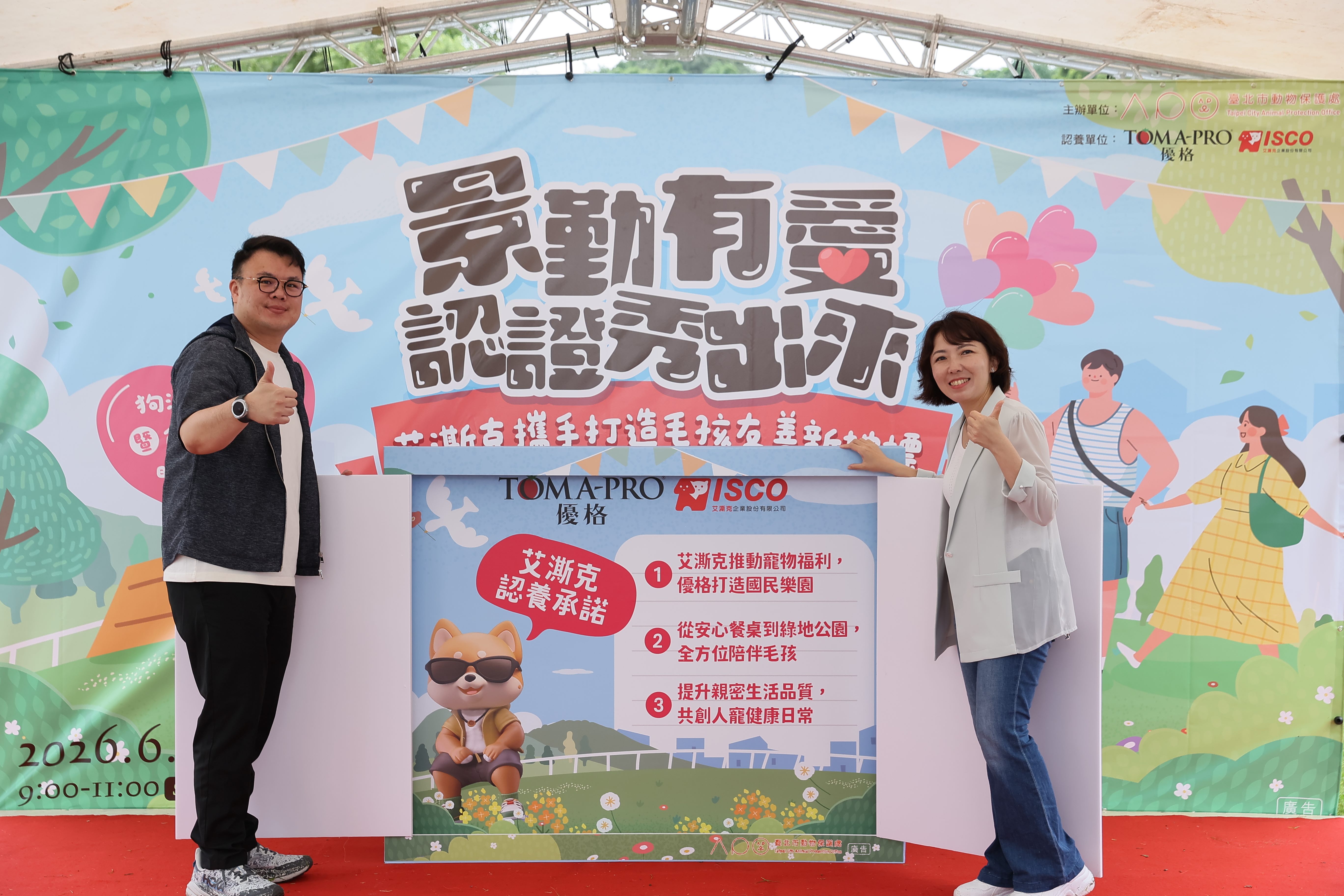 艾澌克企業認養景勤狗活動區　與北市府攜手打造動物友善空間 圖片