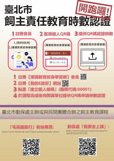 毛爸媽返校拿好禮!臺北市總價3萬元商品禮卷及寵物外出大禮包等您來拿! 圖片