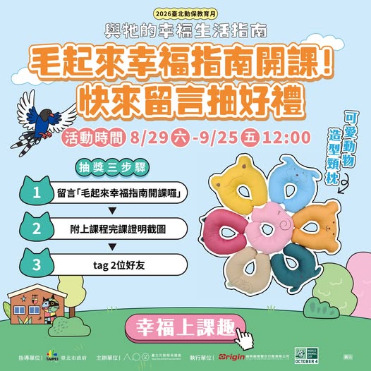 現在報名「毛孩學院」秋季班享好康 千元禮券和好禮等您拿 圖片