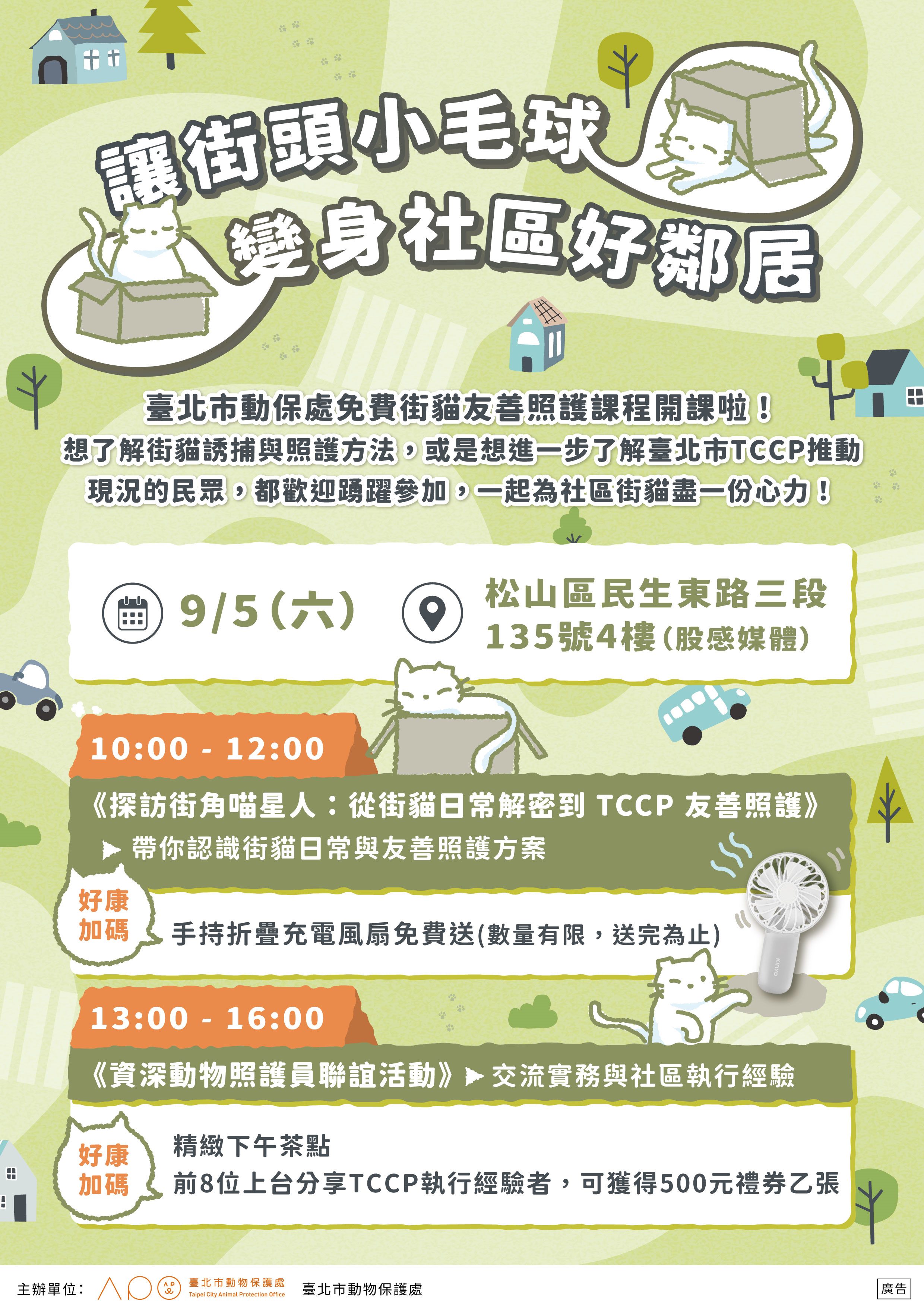 🎉【讓街頭小毛球變身社區好鄰居 🐱✨】 圖片
