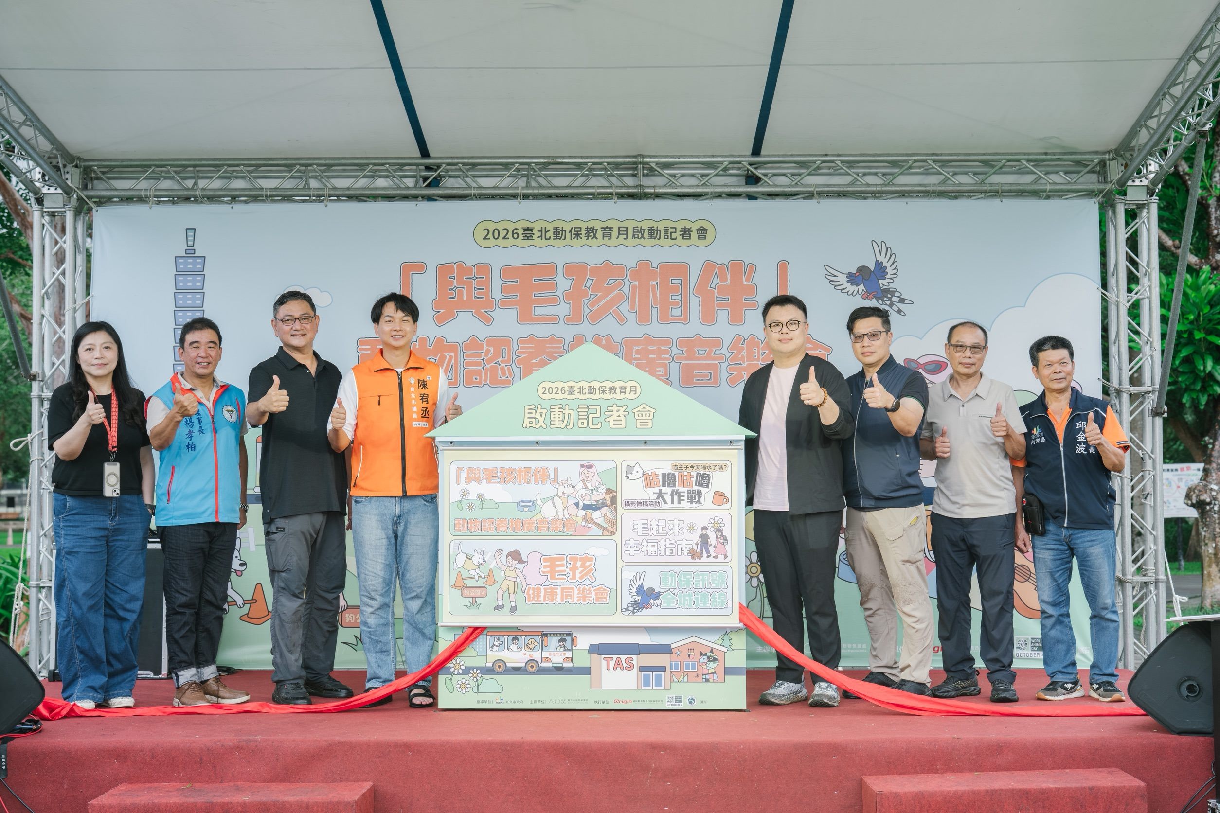 2026臺北動保教育月盛大啟動！ 首場結合草地音樂會與推廣動物認養系列活動精彩連發 圖片