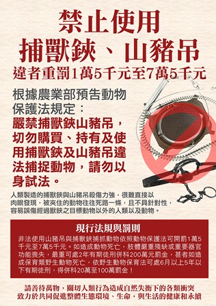 杜絕捕獸鋏與鋼索陷阱危害 縣府呼籲全民共同守護動物安全 圖片集錦，共 2 張