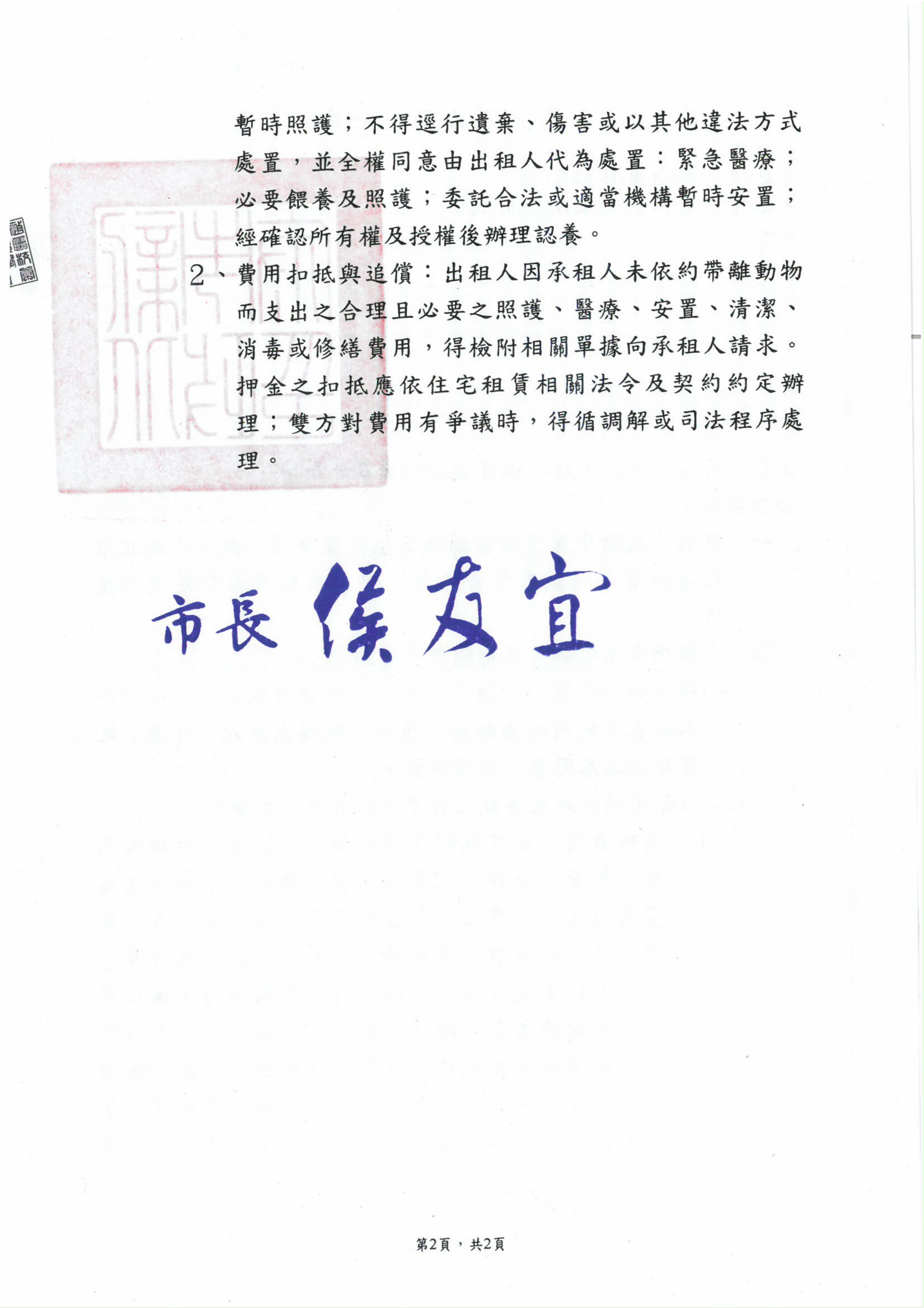 新北市住宅租賃寵物飼養參考約款-2