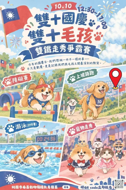 歡慶雙十！桃園市動保處舉辦「雙十毛孩雙鐵走秀爭霸賽」 邀您與愛犬共創熱血回憶 圖片
