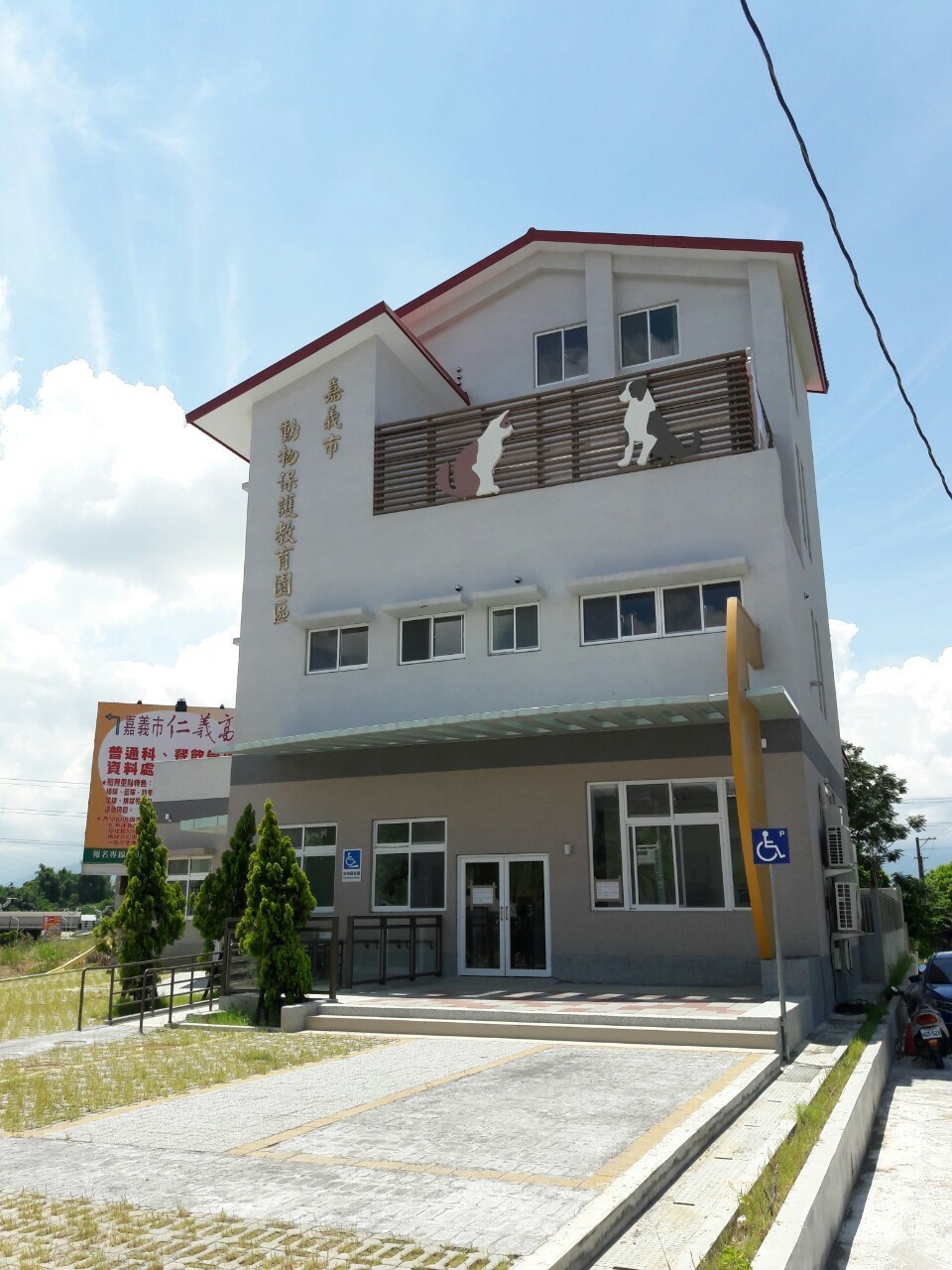 嘉義市動物保護教育園區 照片集錦(共2張)