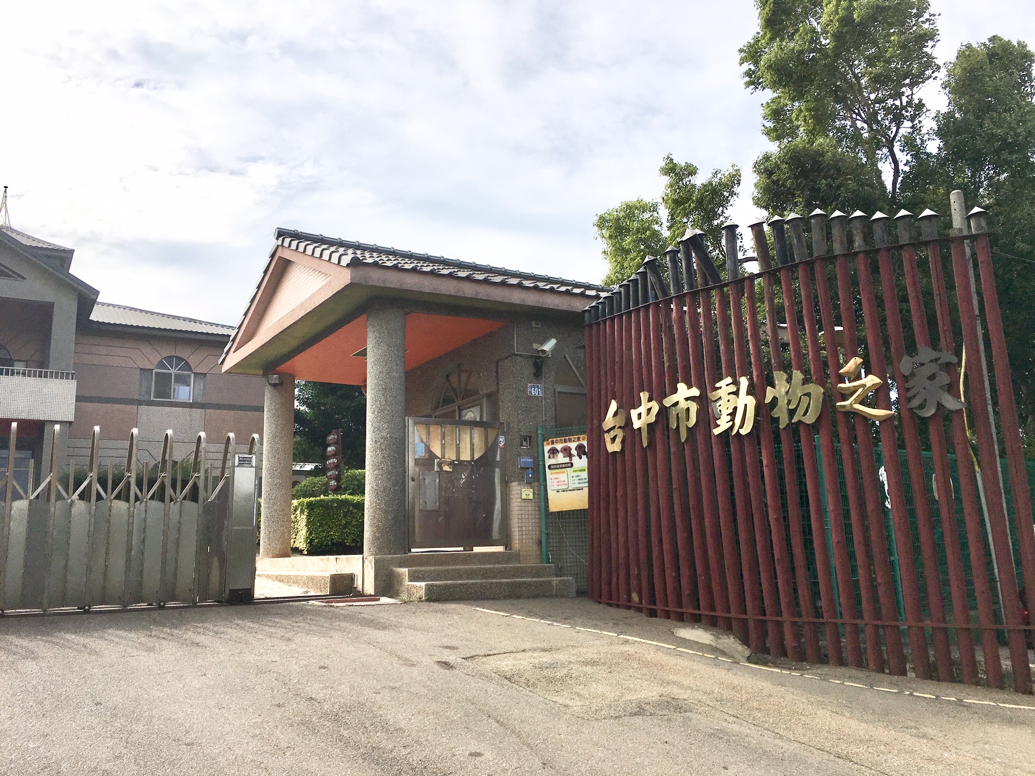 臺中市動物之家南屯園區 照片集錦(共3張)