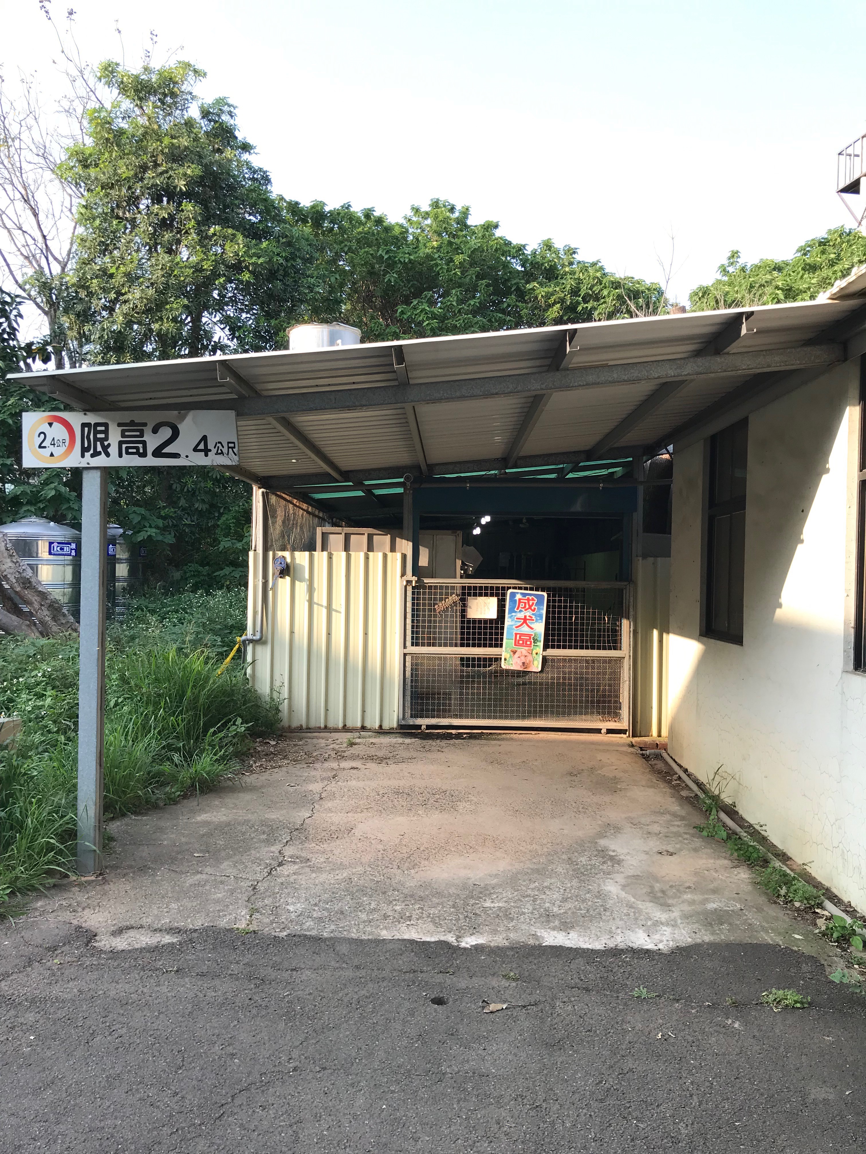 新竹縣動物保護教育園區 照片集錦(共7張)