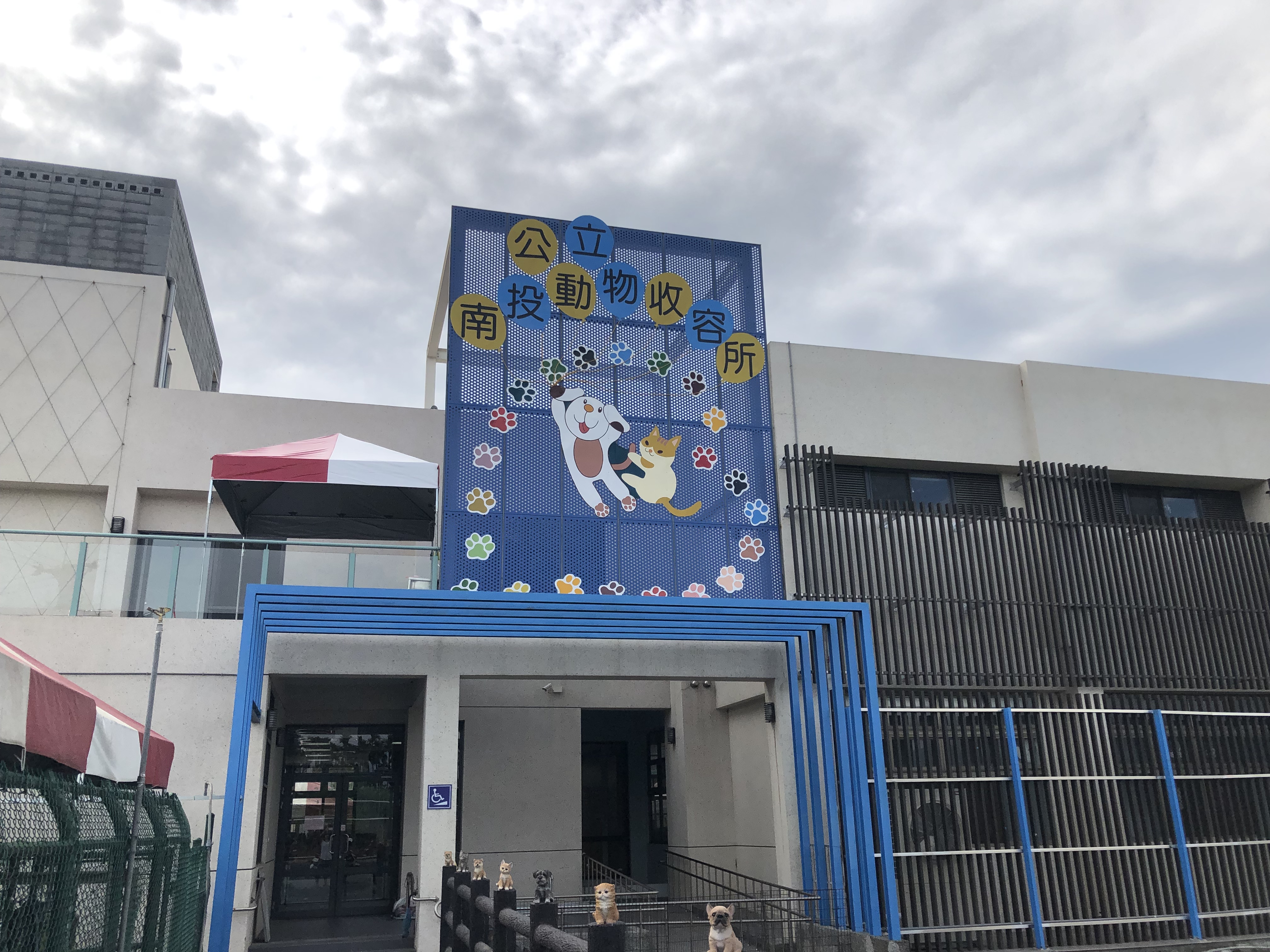 南投縣公立動物收容所 照片集錦(共5張)