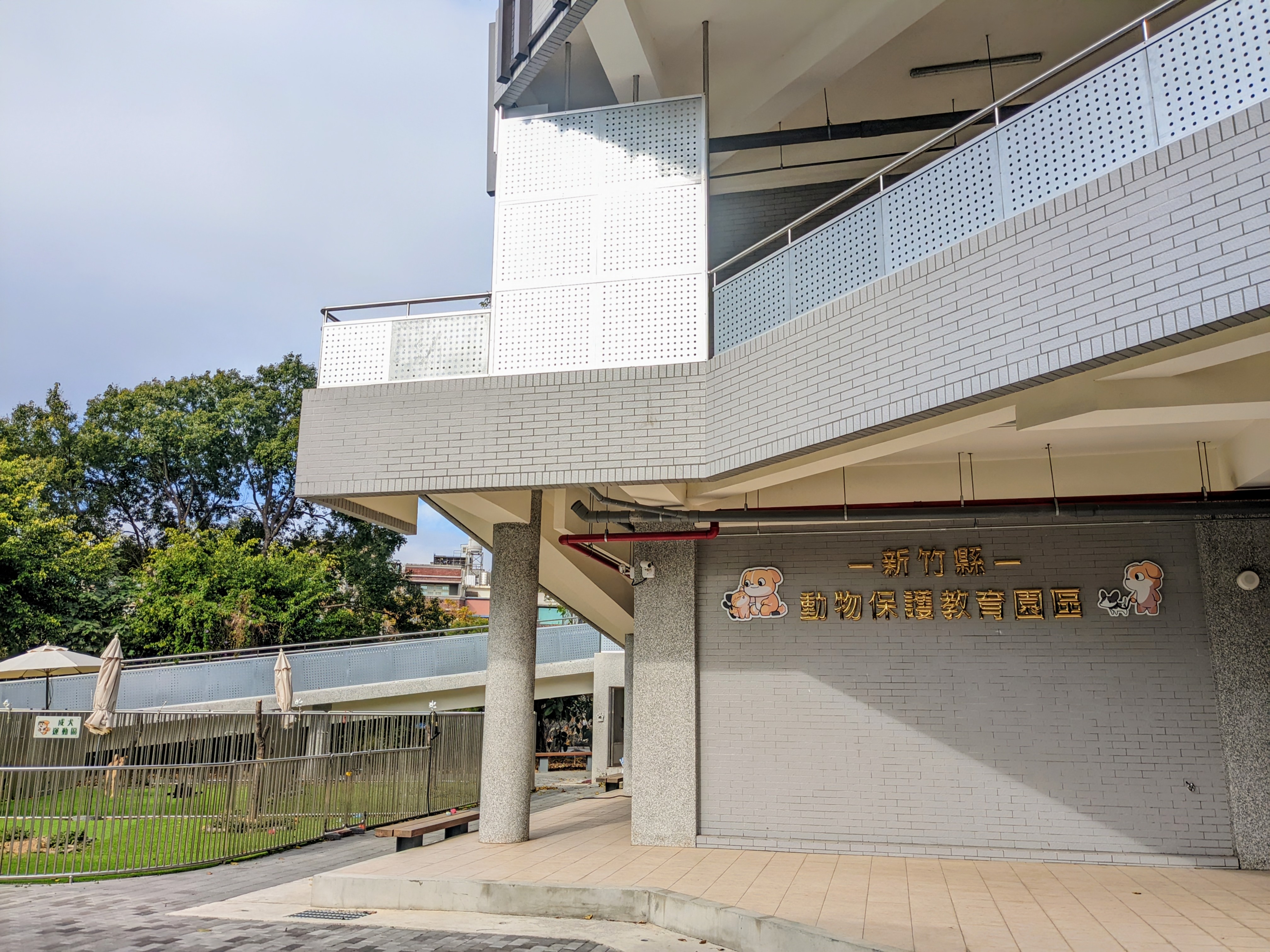 新竹縣動物保護教育園區 照片集錦(共7張)