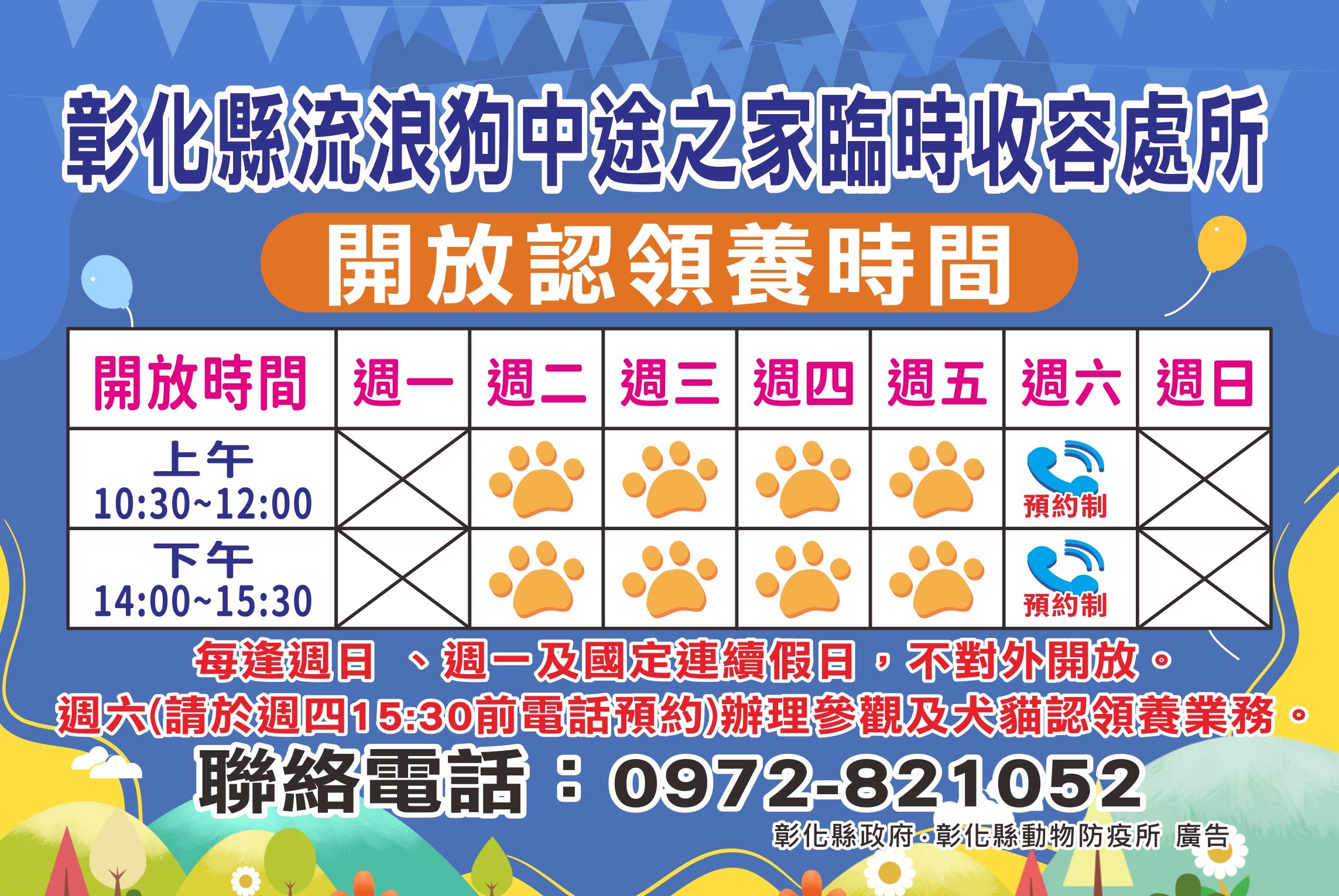 彰化縣流浪狗中途之家臨時收容所 照片集錦(共6張)